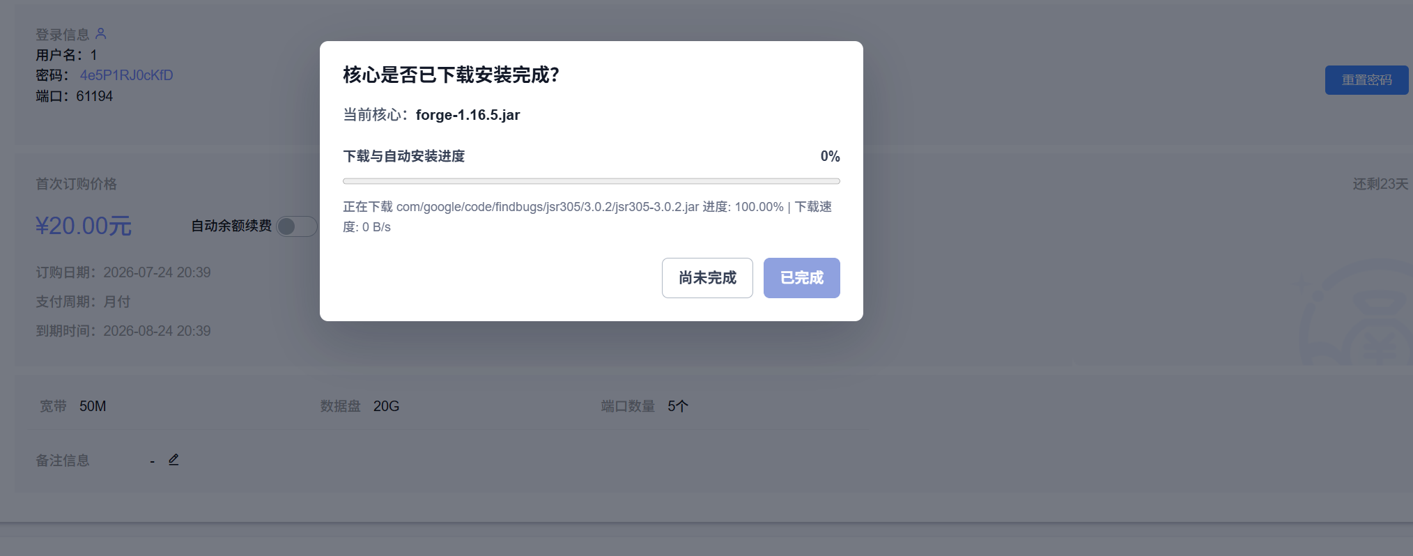 核心下载与自动安装进度窗口