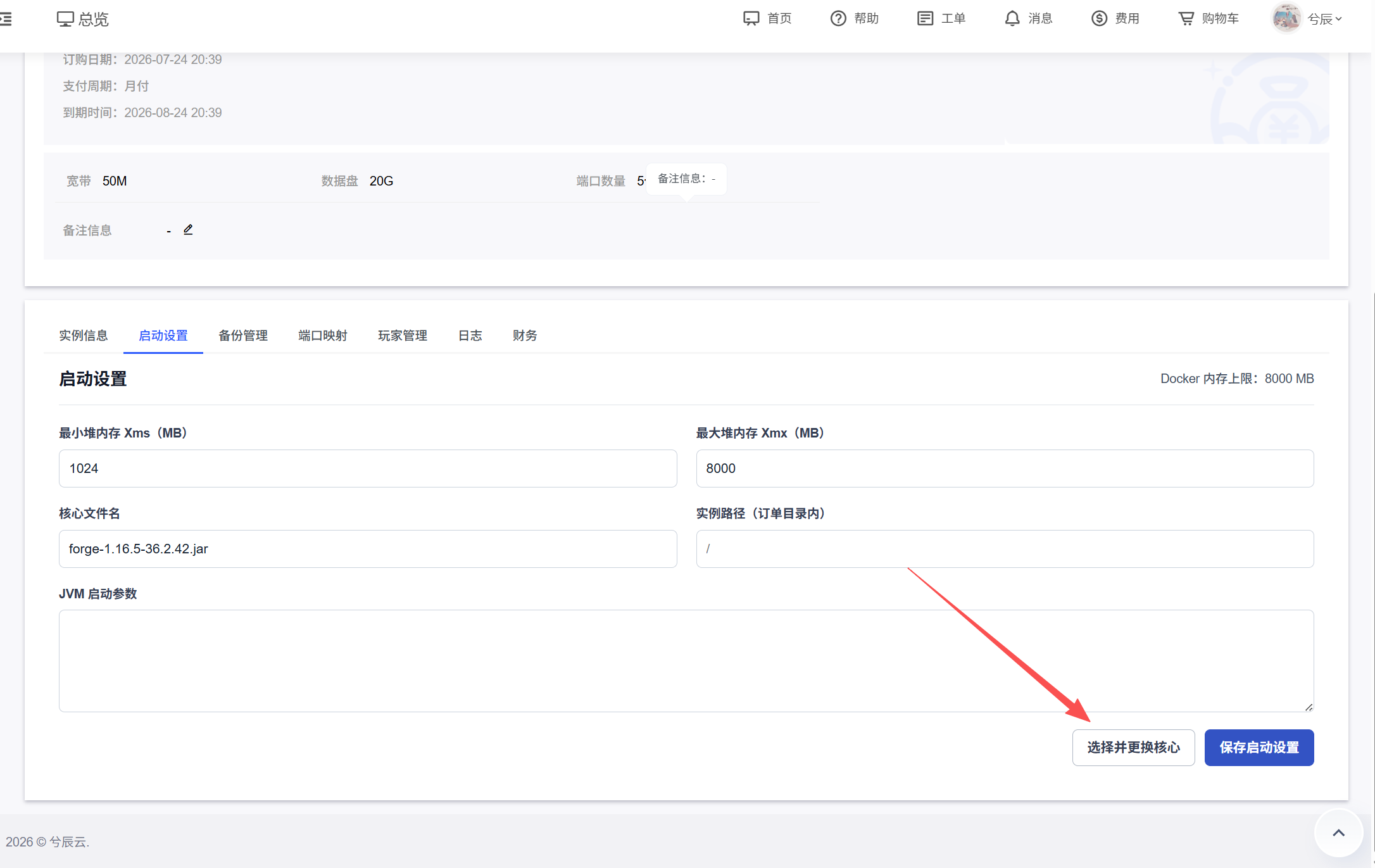 启动设置页面中选择并更换核心按钮的位置