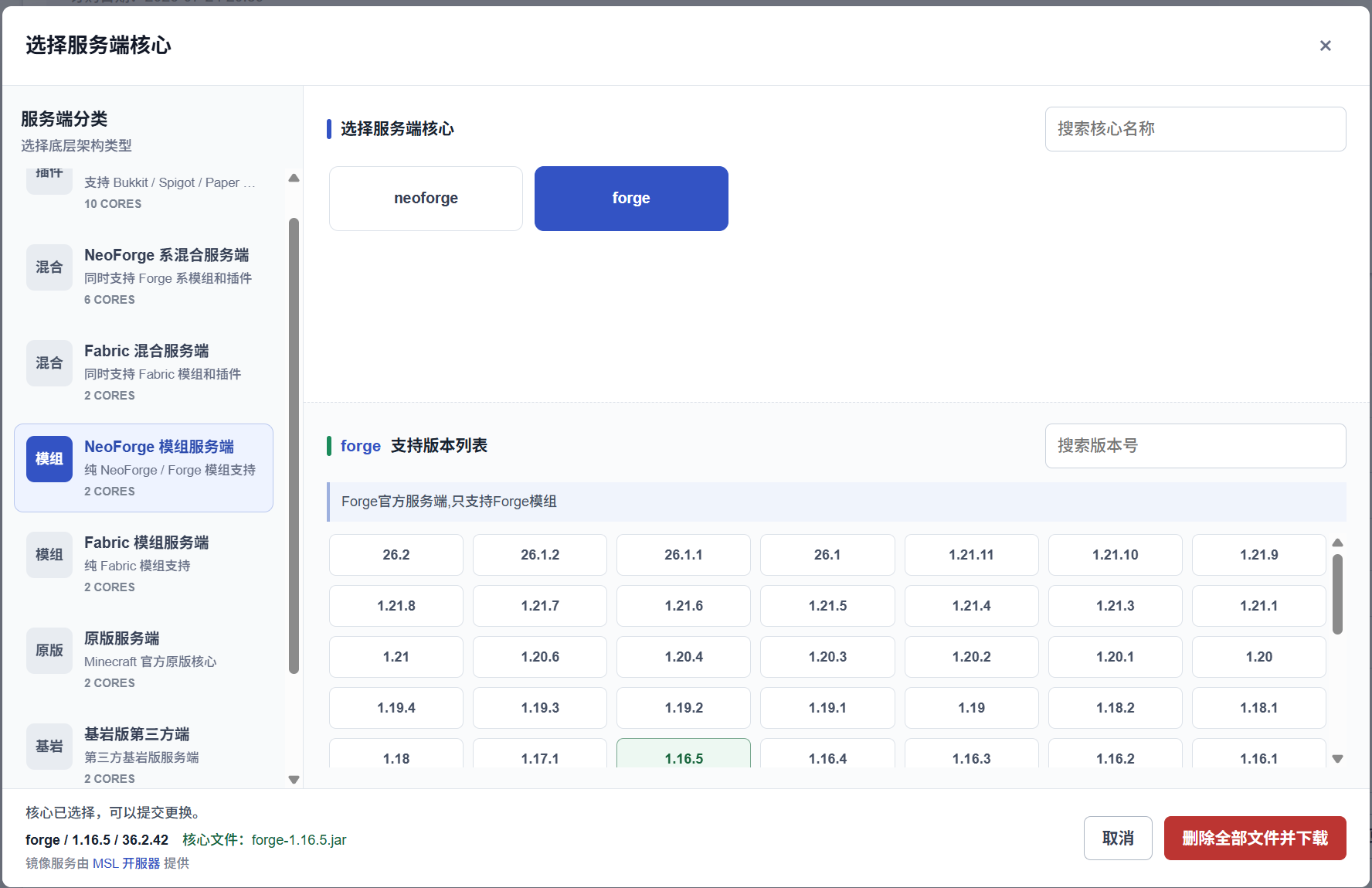 服务端核心类型和版本选择界面